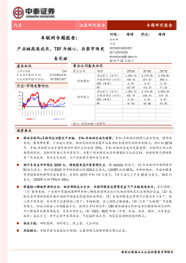 中泰证券汽车行业车联网专题报告产业链高速成长TSP为核心后装市场更易突破27页