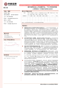 宠物行业从佩蒂股份IPO看国内宠物企业现状27页