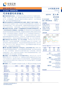 安信证券亚太科技002540汽车轻量化的弄潮儿