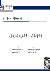 弘则研究兵临城下掘金汽车电子下一兵家必争之地49页