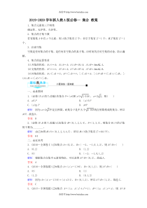 20192020学年新人教A版必修一集合的概念与表示