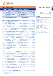 新三板车联网产业链全行业视角研究报告17082361页