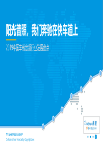 易观2019中国车载音频行业发展盘点2019435页