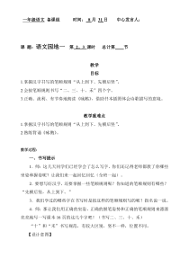 人教部编版一年级上册语文语文园地一教案