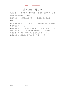 14练习一一年级下册数学教学设计说课稿同步练习有答案