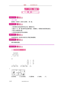 1分类整理一课时一年级下册数学教学设计说课稿同步练习有答案