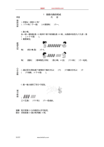 1数数与数的组成一年级下册数学教学设计说课稿同步练习有答案