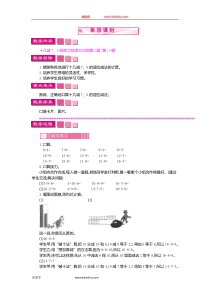 2十几减876第四课时2一年级下册数学教学设计说课稿同步练习有答案