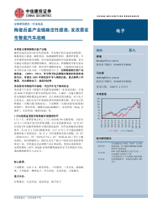 电子行业陶瓷后盖产业链确定性提高发改委发布智能汽车战略20180108中信建投12页