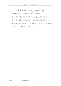 41数数数的组成一年级下册数学教学设计说课稿同步练习有答案