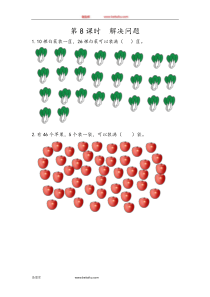 48解决问题一年级下册数学教学设计说课稿同步练习有答案