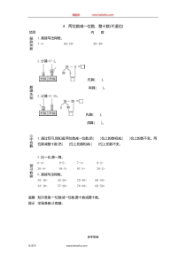 4两位数减一位数整十数不退位一年级下册数学教学设计说课稿同步练习有答案