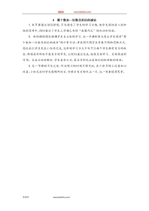4整十数加一位数及相应的减法一年级下册数学教学设计说课稿同步练习有答案