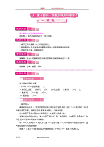 4整十数加一位数及相应的减法一课时一年级下册数学教学设计说课稿同步练习有答案