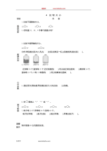 4比较大小一年级下册数学教学设计说课稿同步练习有答案