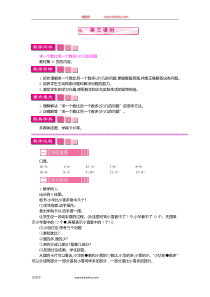 4综合应用第三课时一年级下册数学教学设计说课稿同步练习有答案