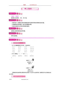 4综合应用第二课时一年级下册数学教学设计说课稿同步练习有答案
