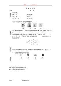 4解决问题一年级下册数学教学设计说课稿同步练习有答案