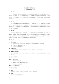 物质的量教学设计