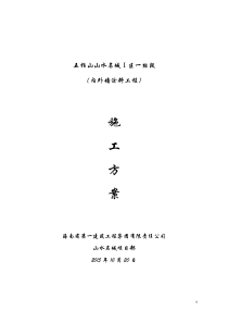 外墙漆施工方案