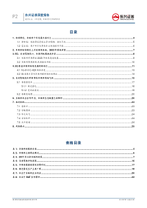 通信行业深度报告十年涅槃车联网千亿市场将开启20180814东兴证券27页