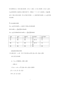复合函数的奇偶性