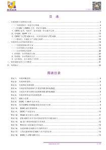 通信行业深度车联网建设在即为自动驾驶铺平道路20180928联讯证券35页