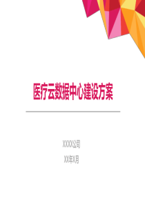 医疗云解决方案