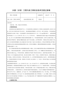 吊篮安装-安全技术交底