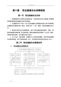 10.职业健康安全保障要求措施