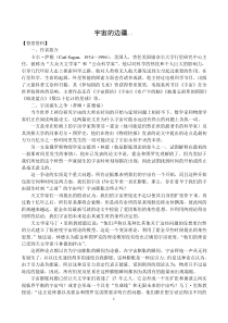 《宇宙的边疆》教案..