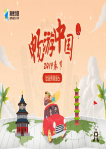 高德2019春节出游预测报告2019133页