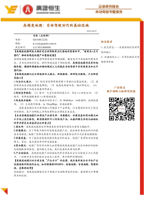 高精度地图自动驾驶时代的基础设施20190407广证恒生31页