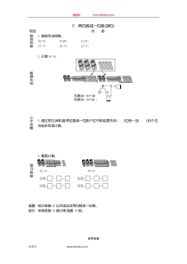 5两位数减一位数退位一年级下册数学教学设计说课稿同步练习有答案