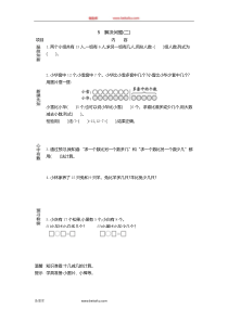5解决问题二一年级下册数学教学设计说课稿同步练习有答案