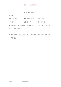 610练习十七一年级下册数学教学设计说课稿同步练习有答案