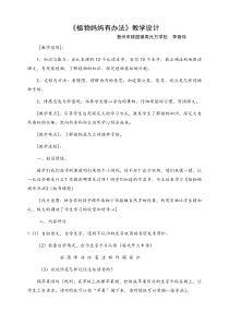 植物妈妈有办法教学设计及反思