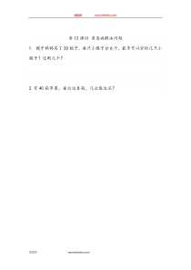 612用连减解决问题一年级下册数学教学设计说课稿同步练习有答案