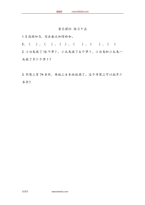 65练习十五一年级下册数学教学设计说课稿同步练习有答案
