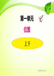 一第3课时上下2020小学数学冀教版一年级下册
