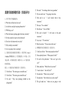 直接引语改间接引语(宾语从句)练习