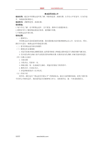 奥运冠军在我心中活动方案一年级下册数学教学设计说课稿同步练习有答案