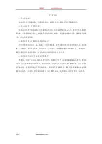 宇宙小知识一年级下册数学教学设计说课稿同步练习有答案