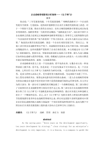 企业战略管理影视分析案例《让子弹飞》