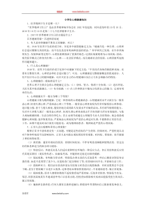 小学生心理健康知识一年级下册数学教学设计说课稿同步练习有答案