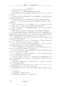 开始语一年级下册数学教学设计说课稿同步练习有答案