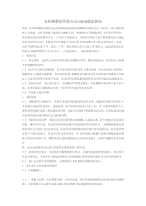 ASA输血指南