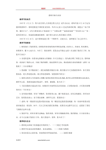 教师节相关内容一年级下册数学教学设计说课稿同步练习有答案