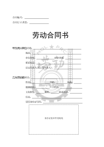 敬老院管理服务人员劳动合同书(样本)