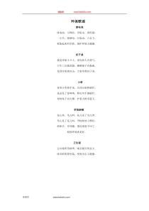 环保歌谣一年级下册数学教学设计说课稿同步练习有答案